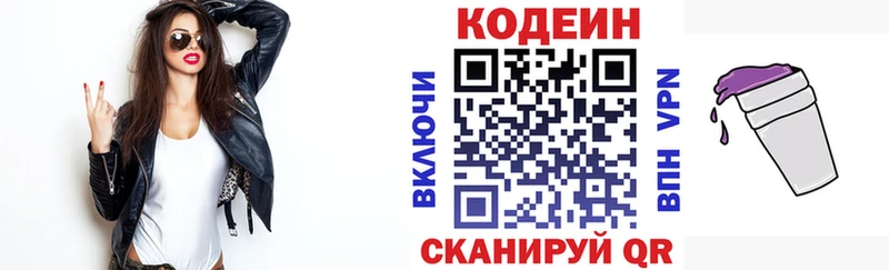 Кодеиновый сироп Lean напиток Lean (лин)  маркетплейс телеграм  Бологое 
